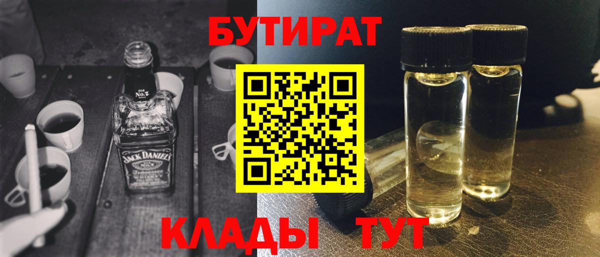 Бутират жидкий экстази Губкинский