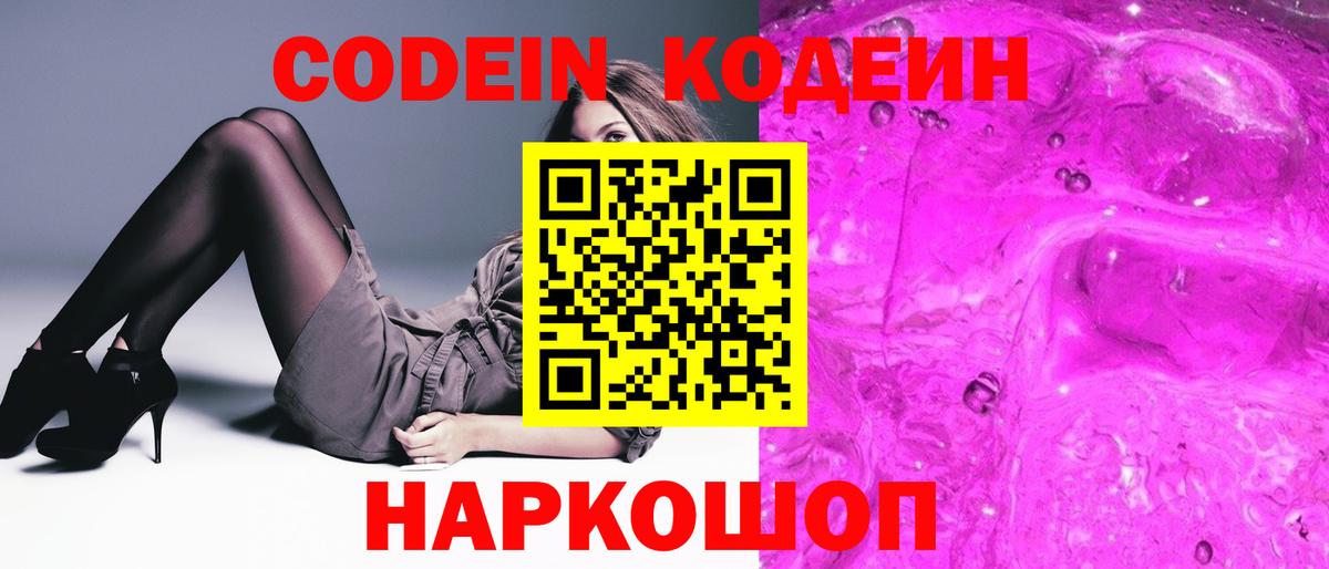 Кодеин напиток Lean (лин) Губкинский