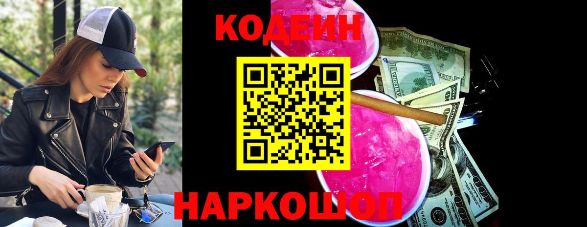 Губкинский  Кодеин Purple Drank  Кодеиновый сироп Lean Purple Drank  Вход с VPN 