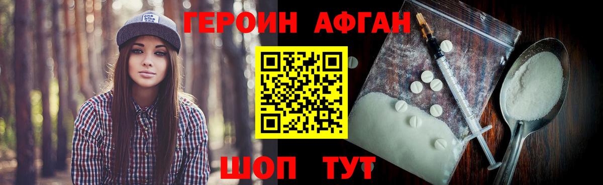 ГЕРОИН афганец Губкинский