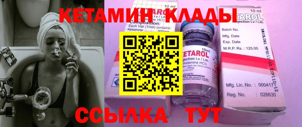 Кетамин ketamine  Вход с VPN  Губкинский 