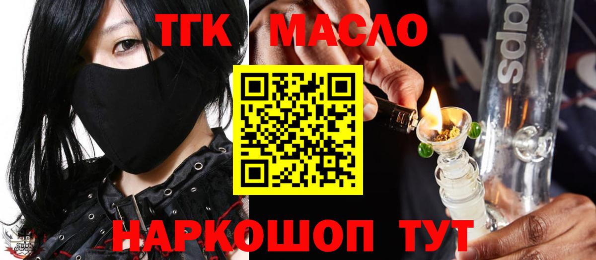 ТГК жижа  Вход с VPN  Губкинский 
